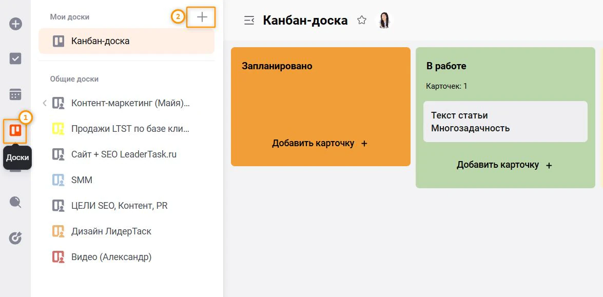 Как создать доску в LeaderTask